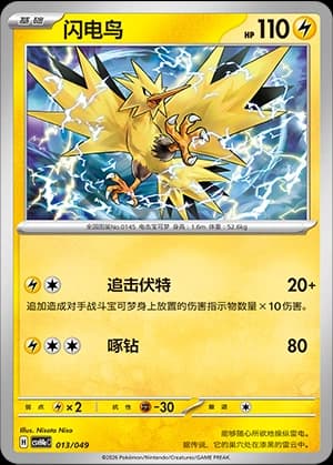 Zapdos