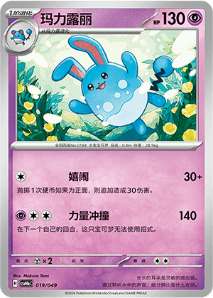 Azumarill
