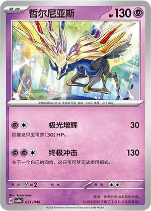 Xerneas