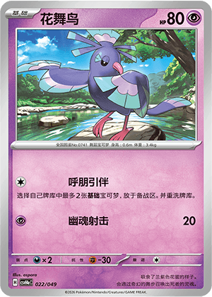 Oricorio