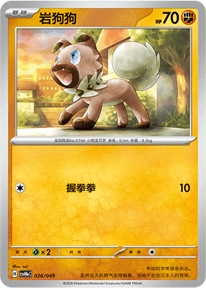Rockruff