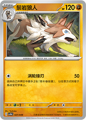 Lycanroc
