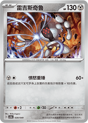 Registeel