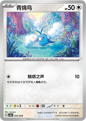Swablu