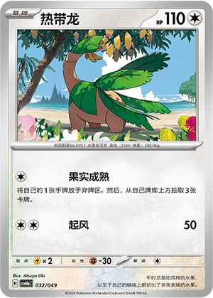 Tropius