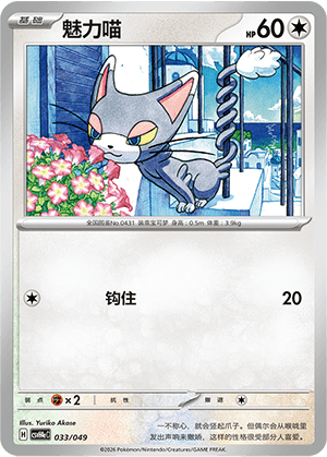 Glameow