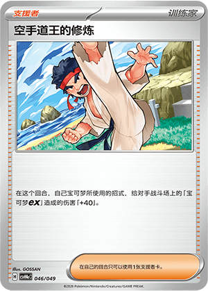 空手道王的修炼