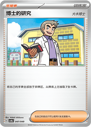 Doctor's Research