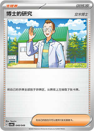 Doctor's Research