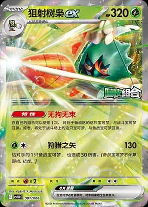 Decidueye ex