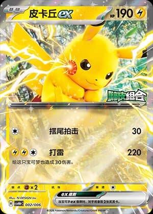 Pikachu ex