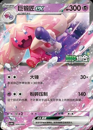 Tinkaton ex
