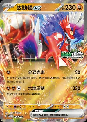 Koraidon ex