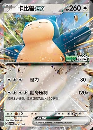 Snorlax ex