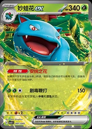 Venusaur ex