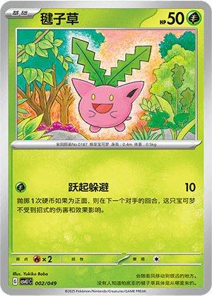 Hoppip