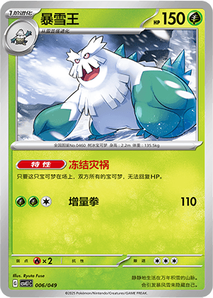 Abomasnow