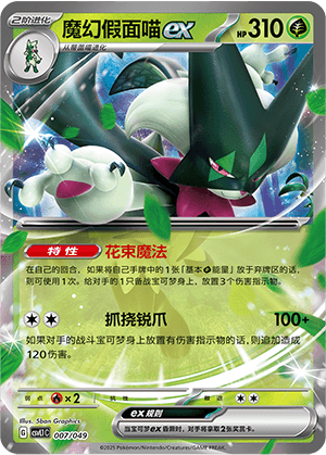 Meowscarada ex