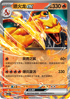 Charizard ex