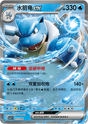 Blastoise ex