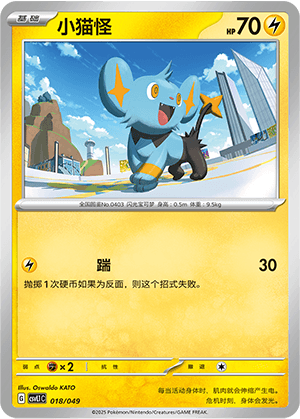 Shinx