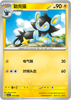 Luxio