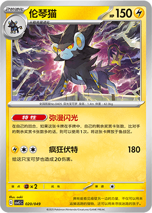 Luxray