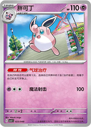 Wigglytuff