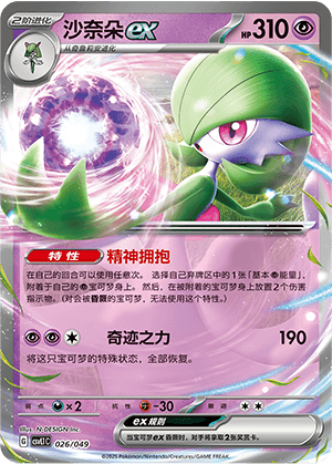 Gardevoir ex