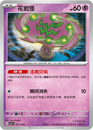 Spiritomb