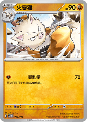 Primeape