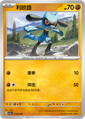 Riolu