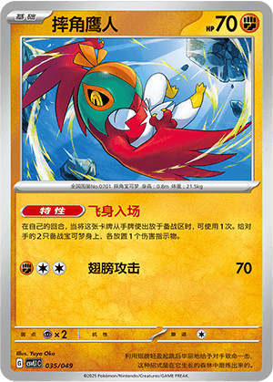 Hawlucha
