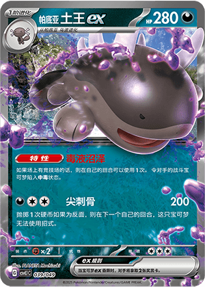 Clodsire ex