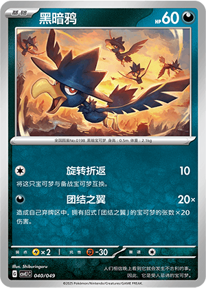 Murkrow