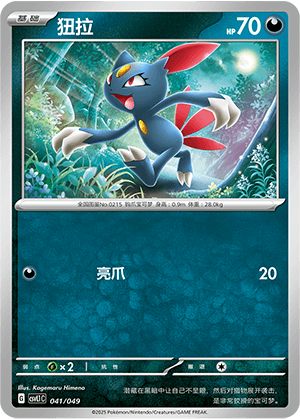 Sneasel