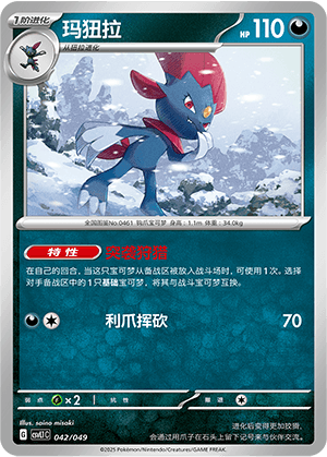 Weavile