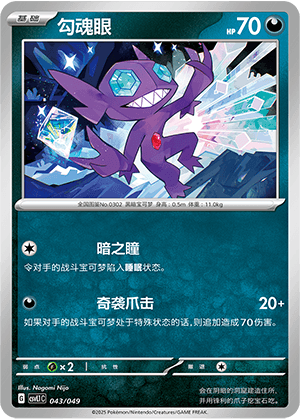 Sableye