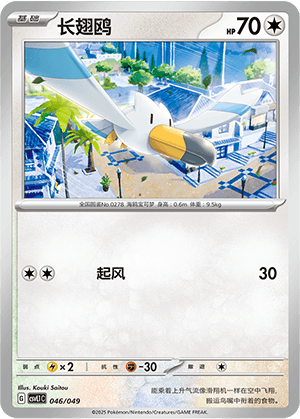 Wingull