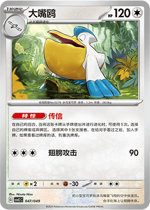 Pelipper
