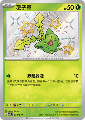 Hoppip
