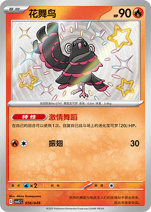 Oricorio