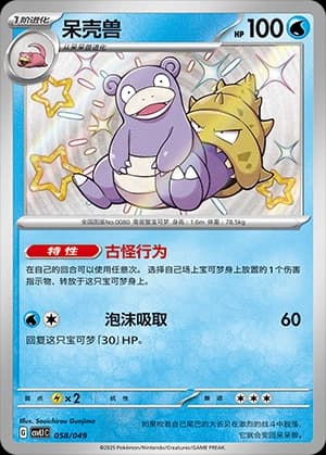 Slowbro