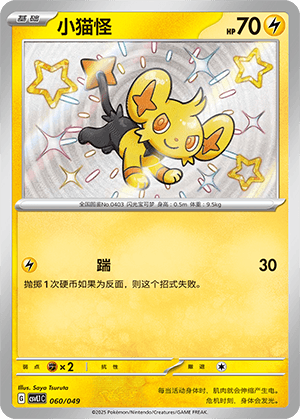 Shinx