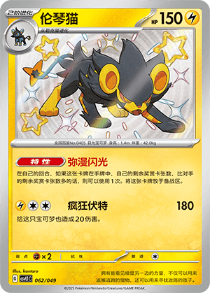 Luxray
