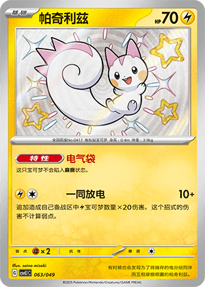 Pachirisu
