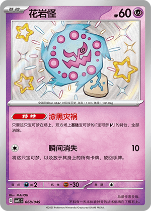 Spiritomb