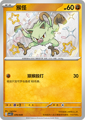 Mankey