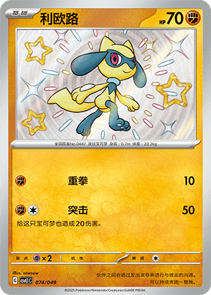 Riolu