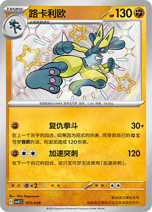 Lucario